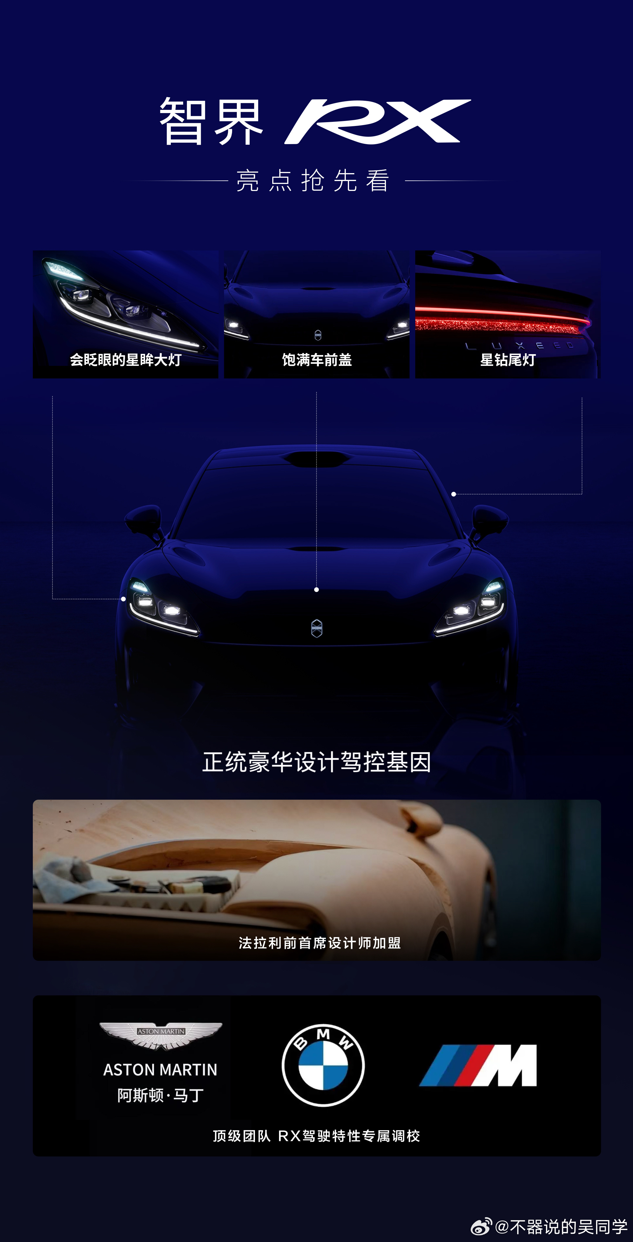 余承东官宣智界RX 6月10日，余承东正式官宣智界全新SUV车型“智界RX”，这