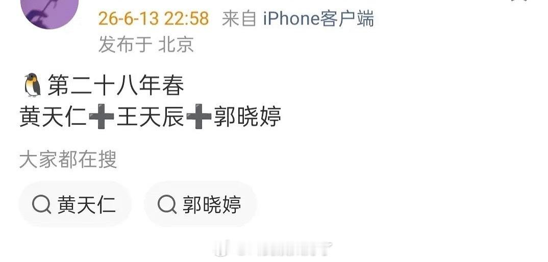 《第二十八年春》是王天辰和郭晓婷？！CP粉过大年！ 