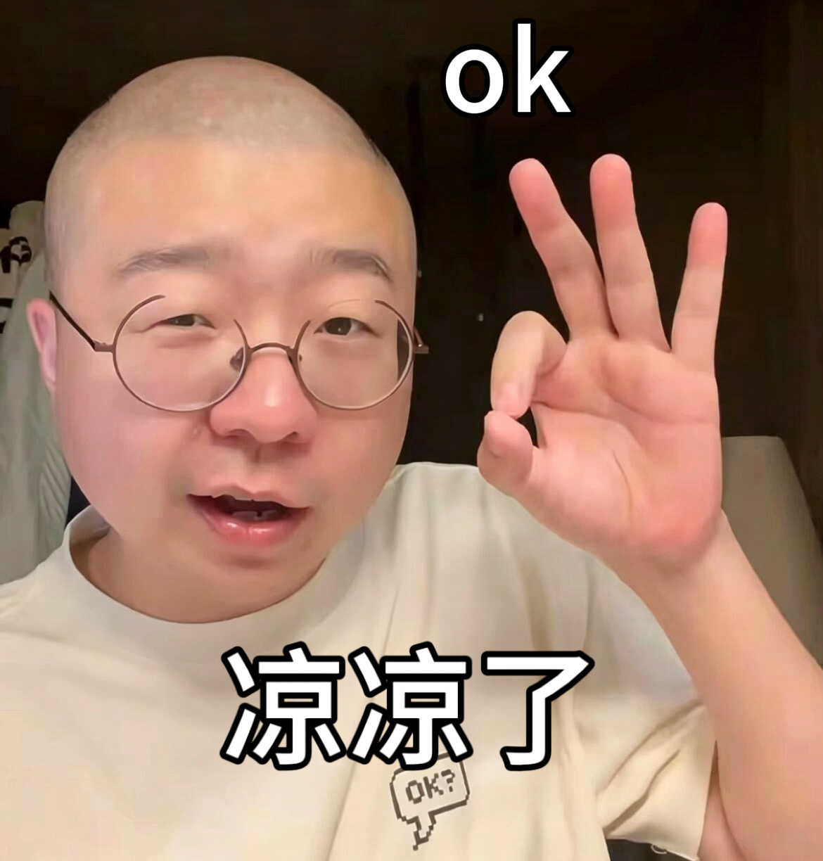 李诞凉了李诞说凉点挺好心态这块还得是李诞啊！弹幕上齐刷刷刷李诞凉了，换别人早就尴