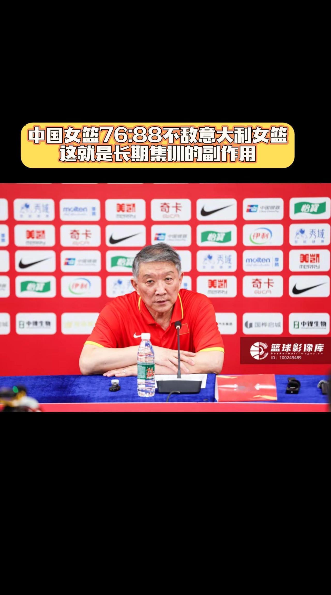 中国女篮热身赛76:88不敌意大利，长期集训的副作用。