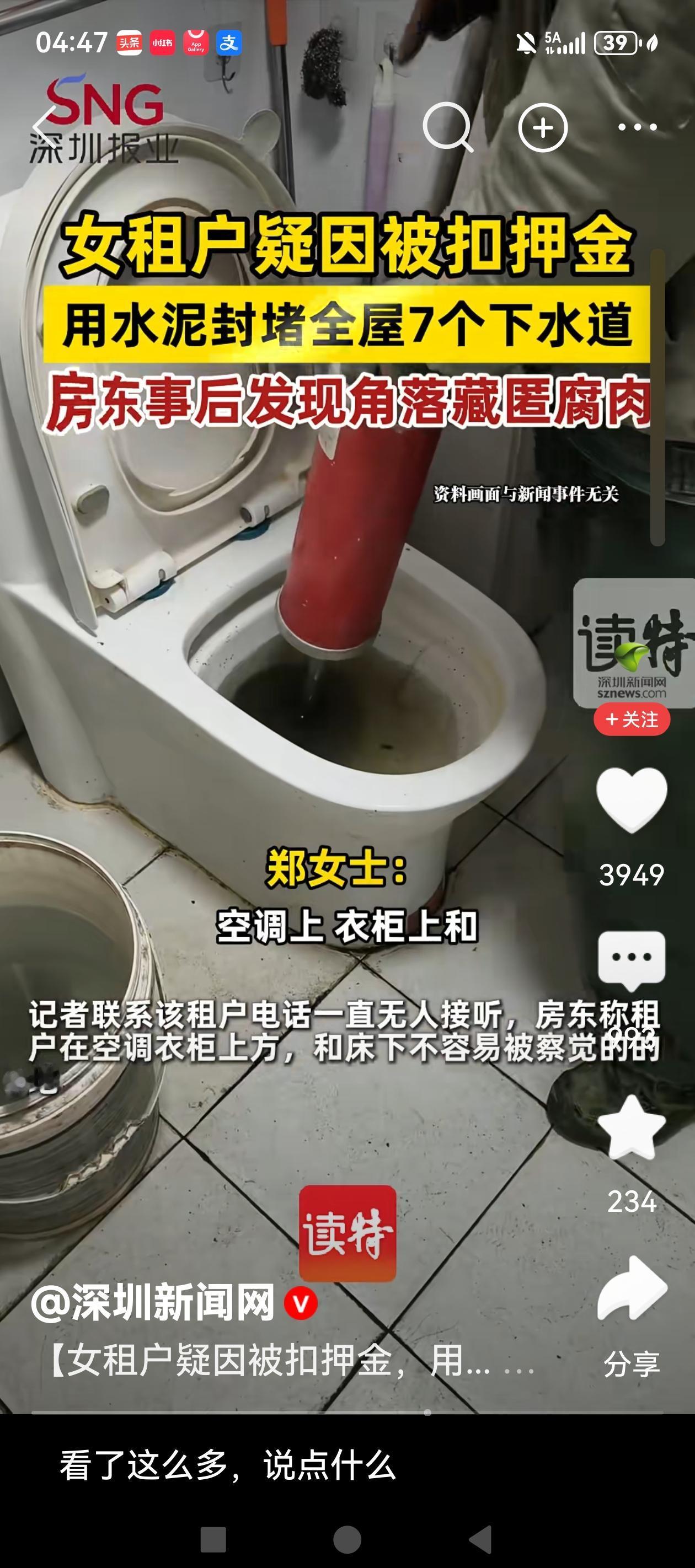 另外 女租客采取用水泥封堵全屋下水道的极端行为，不仅是缺德，已经涉嫌违法，房主可