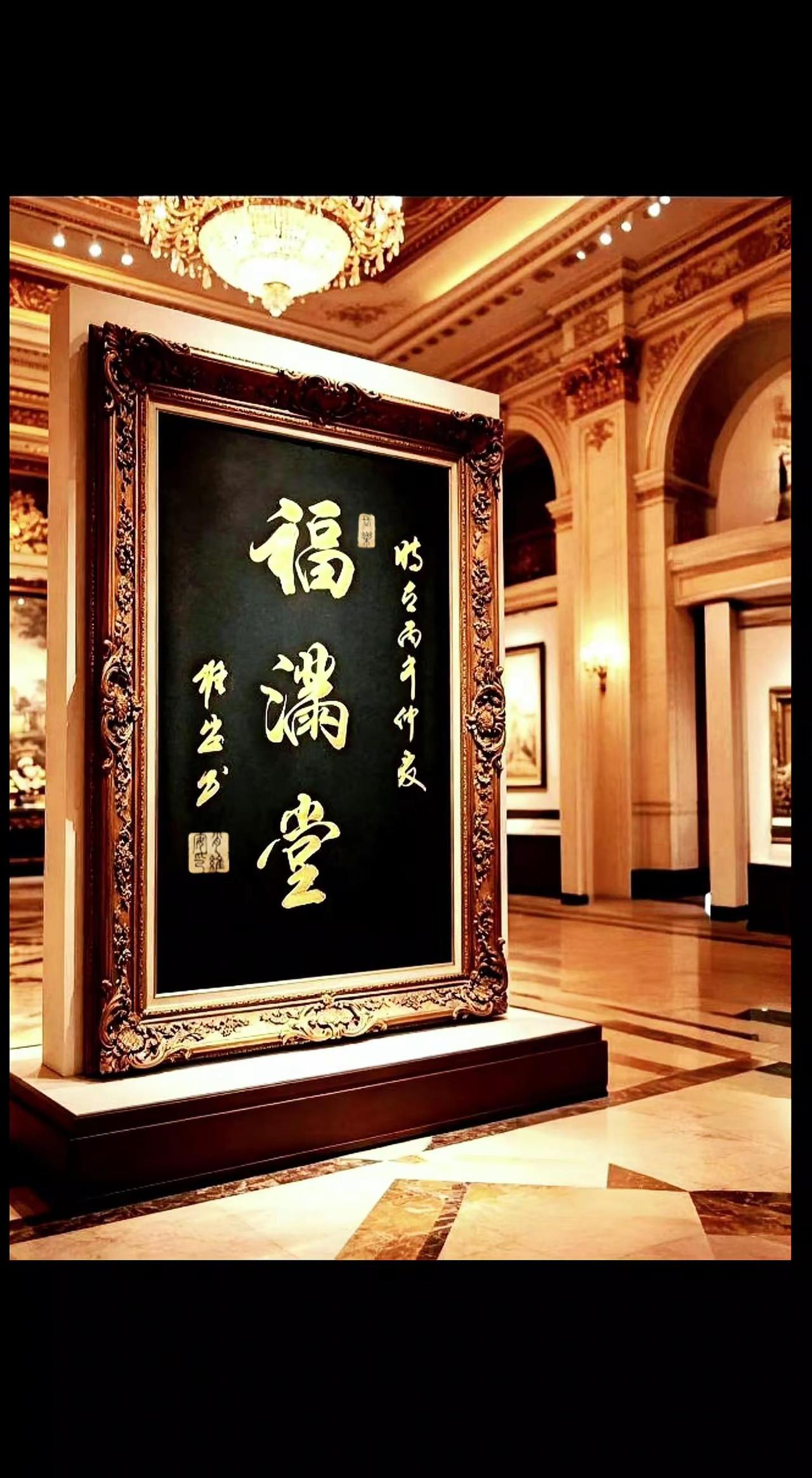 书法艺术品 分享传统文化的艺术魅力 传统文化与现代艺术的结合