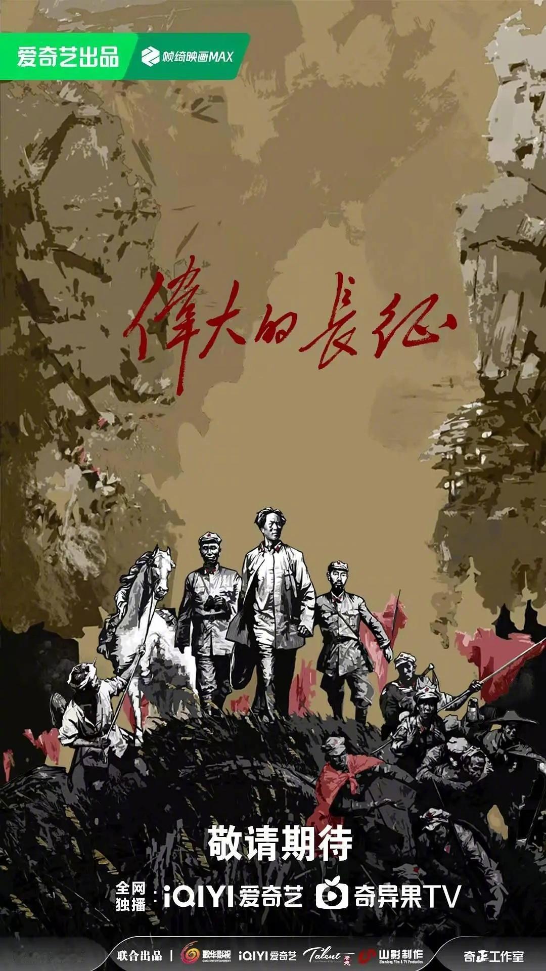 张晚意新剧进组张晚意这新饼可以啊[馋嘴]55集史诗剧《伟大的长征》，导演、编剧直