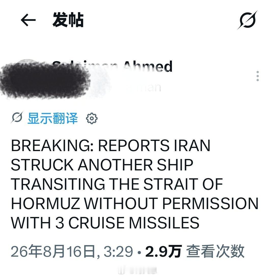 几小时前：据报道，伊朗击中了另一艘未经许可试图穿越霍尔木兹海峡的船只，使用了3枚