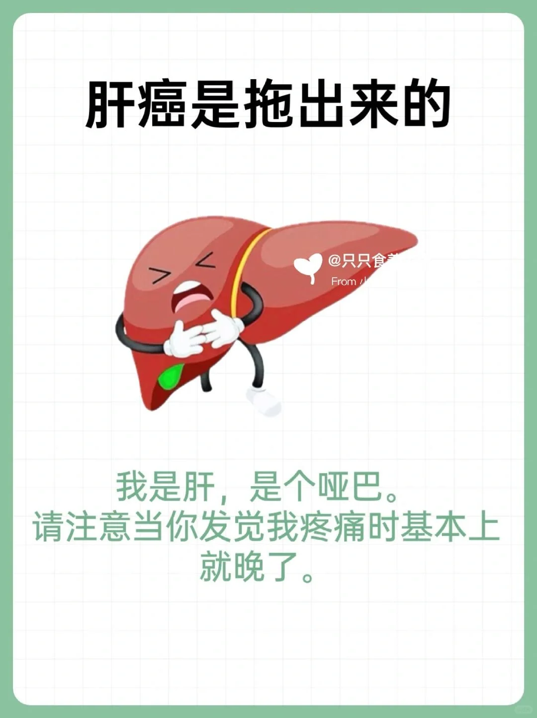 请停止伤肝行为❗坚持一个月，把肝养回来