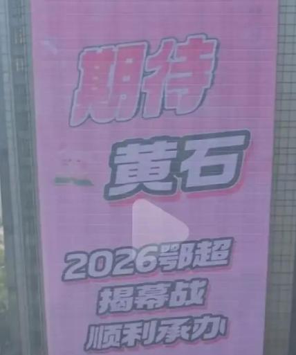 湖北这次确实挺会来事，“鄂超”三月末就开踢，全省17个队都来了，规模直接把江苏湖