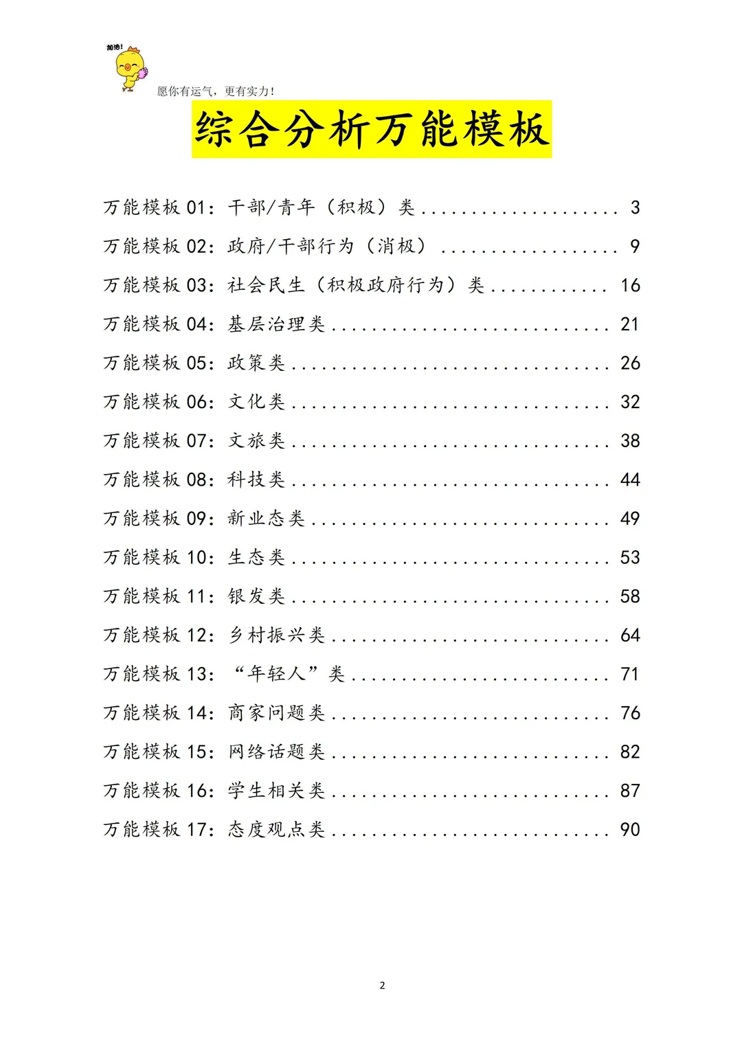 综合分析+计划+人际+应急，考前急救模板