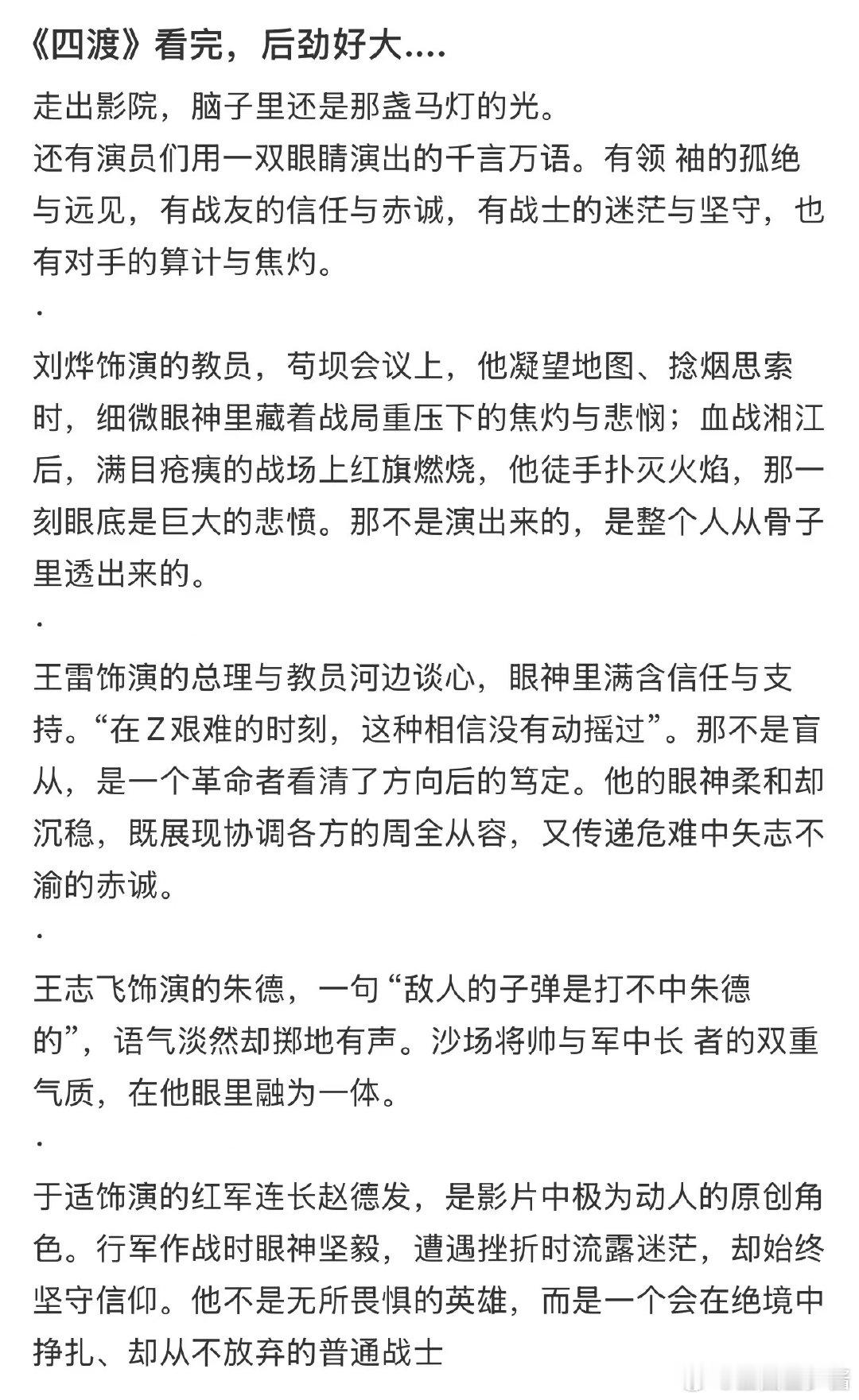 四渡后劲四渡二刷从前对这段历史只有模糊课本印象，看完影片彻底改观，一次次折返周旋