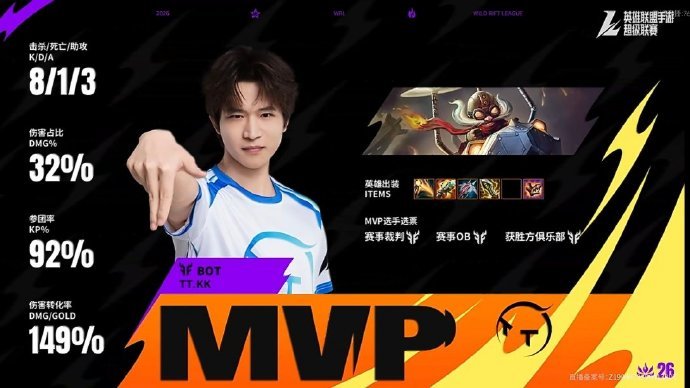2026WRL夏季赛第二场，第二局：TT 1-1 KBGMVP：TT.KK使用的