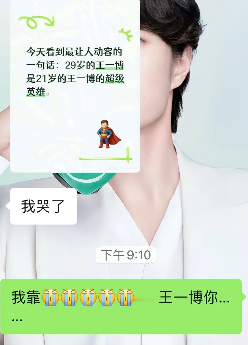 我靠 我哭了王一博 你不仅是自己的超级英雄也是我们的（让黑子给粉丝道歉的也是你）