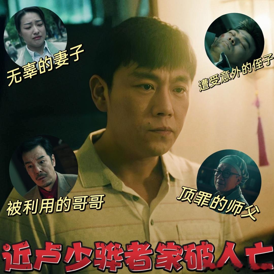 男子制毒身边个个家破人亡 天赐替卢少骅挡灾遭电击身亡，因果循环看得又解气又难受。