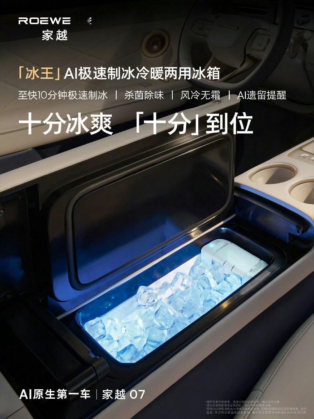 全球首款车载制冰冰箱15万级SUV直接上车车载制冰冰箱，10分钟就能出冰！和美的