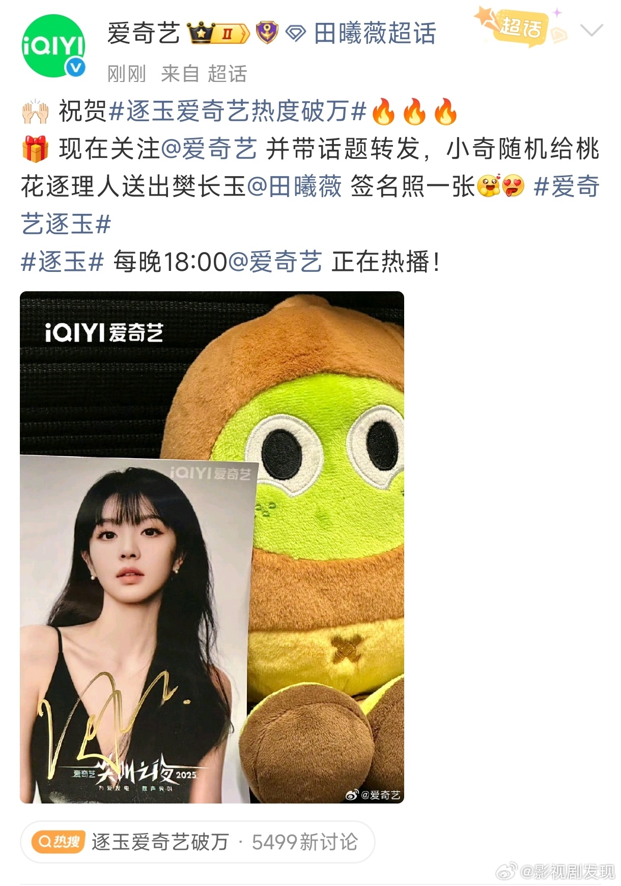 张凌赫田曦薇喊青天大老爷热度破万桃发福利了，但是好小气，两位主演一人就一张签名照