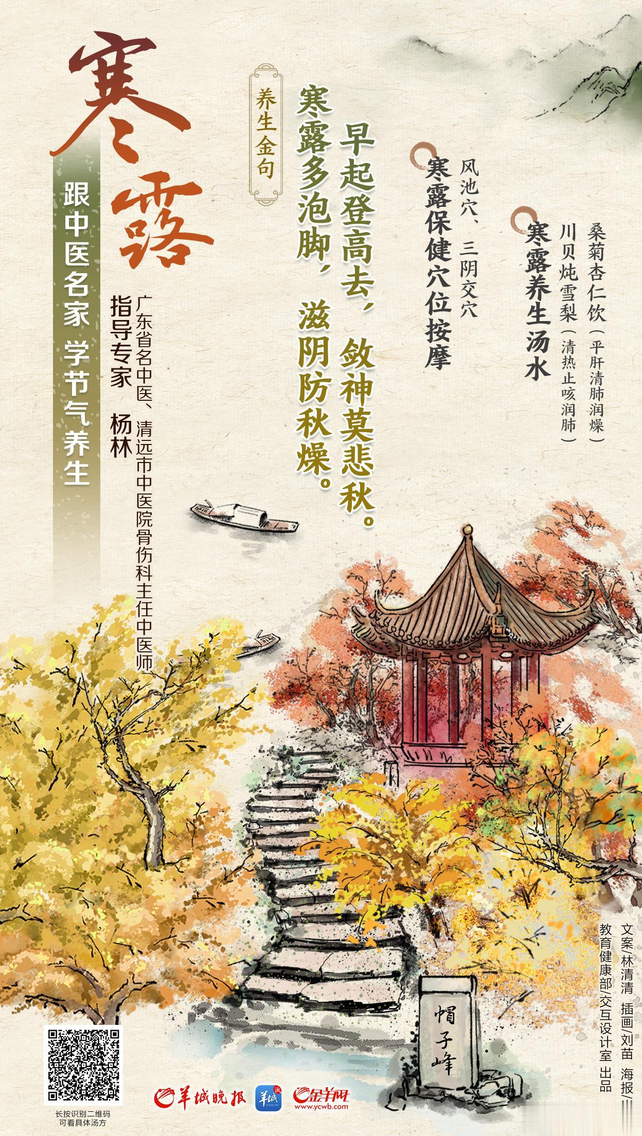 【节气养生|寒露早起登高去，防燥敛神莫悲秋】时至寒露，已是深秋。恰有台风，凉风吹