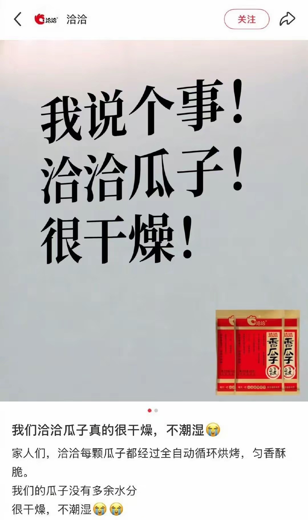 没看懂恰恰瓜子和杨紫怎么了？评论区回复了一个“瓜紫”梗，还有其他品牌也来评论。早