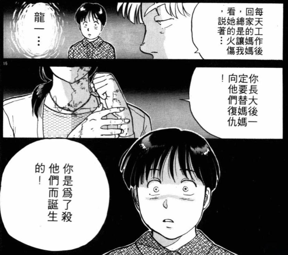 从此战神诞生了……已经到能理解龙一妈妈的年纪了，血海深仇怎能不忘？六星龙一注定是