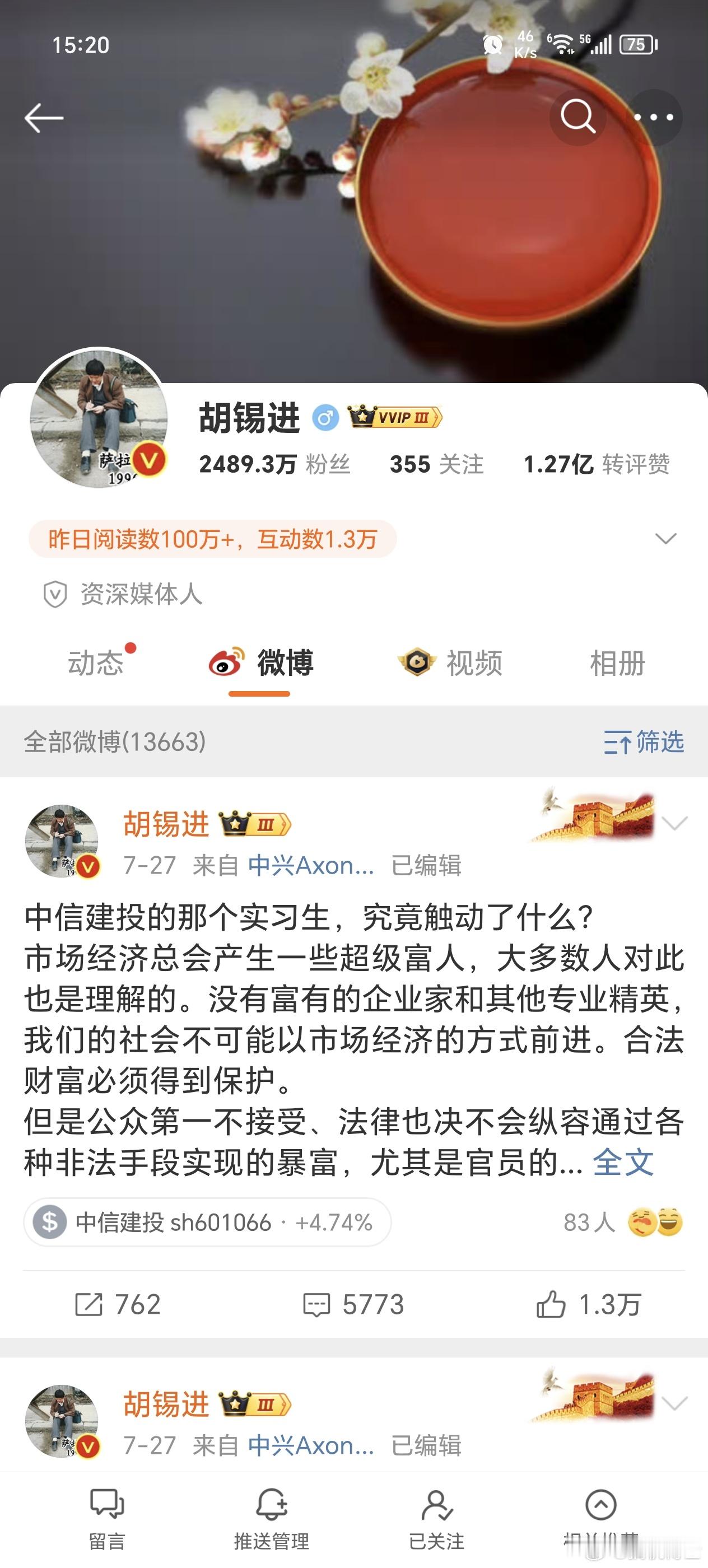 胡锡进四天没发声，也不知是因哪贴翻的车，据说被全网禁言三个月，要改名胡锡禁了[晕