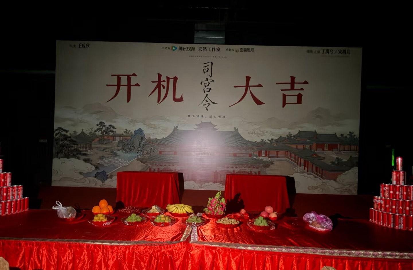 丁禹兮 宋祖儿《司宫令》明天正式开机啦，开机大吉 