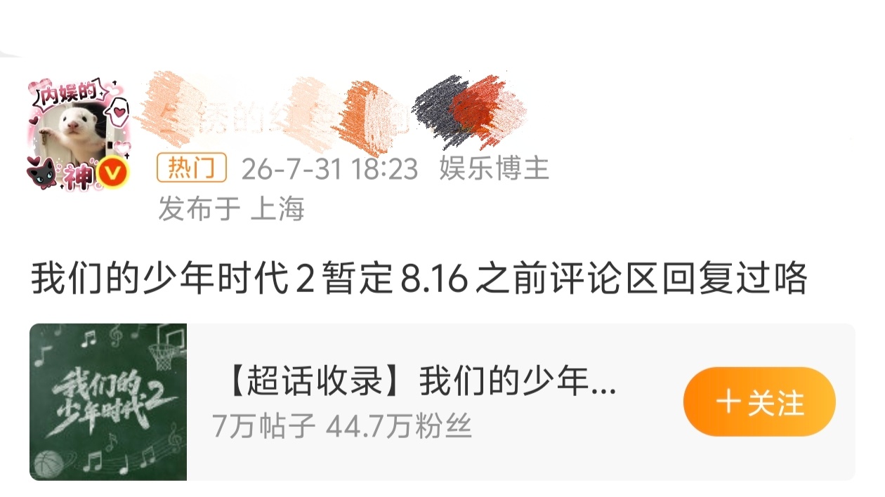 🎀TF四代我们的少年时代2暂定8.16播出主演：杨博文、陈奕恒、左奇函、张函瑞