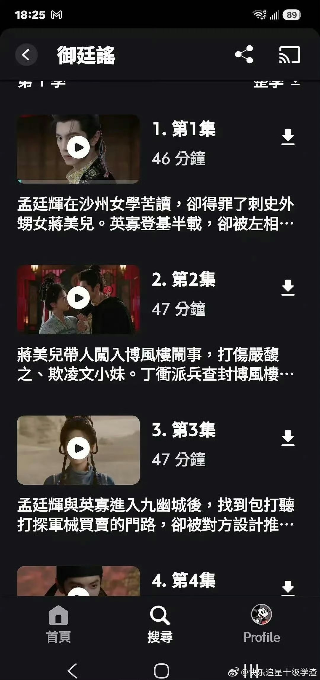 御廷谣率先海外上线四集御廷谣率先海外上线 居然！ 