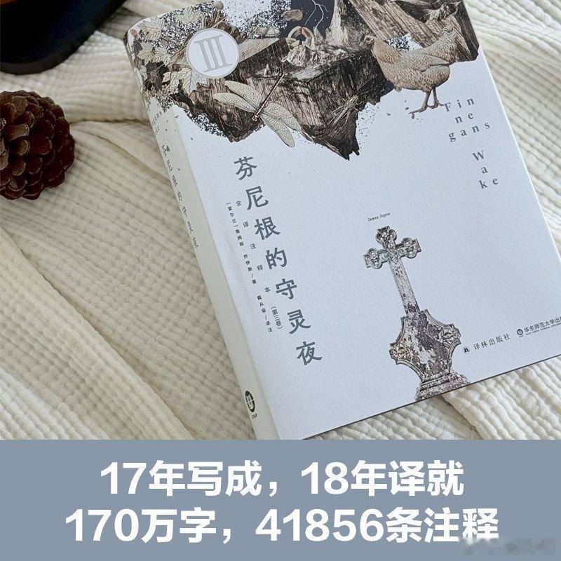 我的开学故事这是坚持读书带来的变化微小说大赛 《芬尼根的守灵夜》出版：乔伊斯巅峰