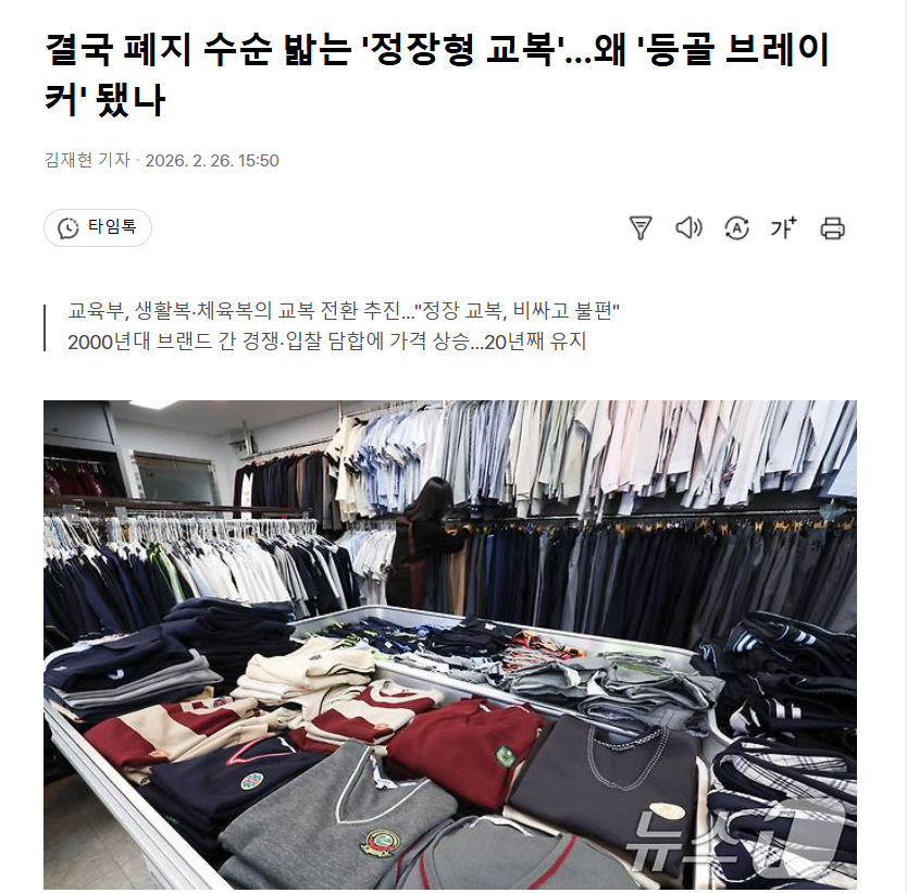 【韩国校服迎来“生活化”改革，昂贵难穿的正装型校服将被运动型校服取代】海外新鲜事