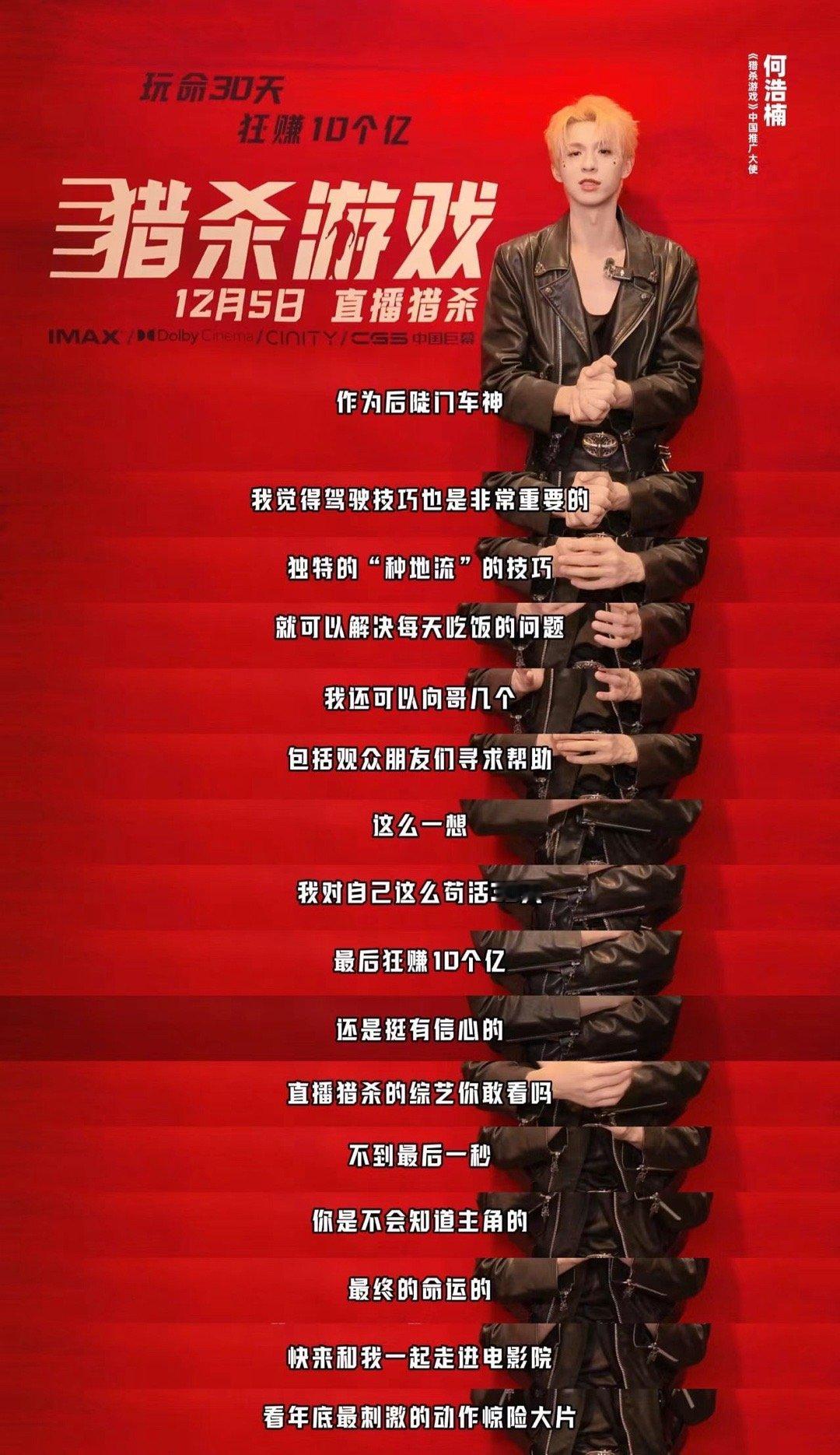 何浩楠何浩楠献唱猎杀游戏推广曲 后陡门车神这次带来全新惊喜，何浩楠用充满张力的烟