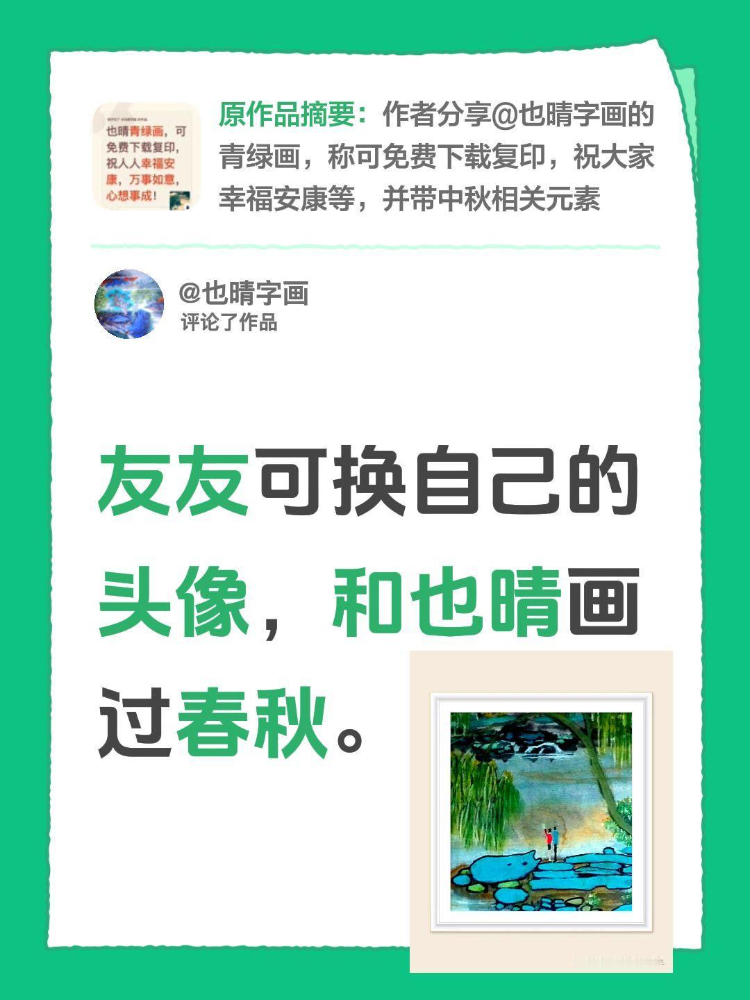 也晴青绿画