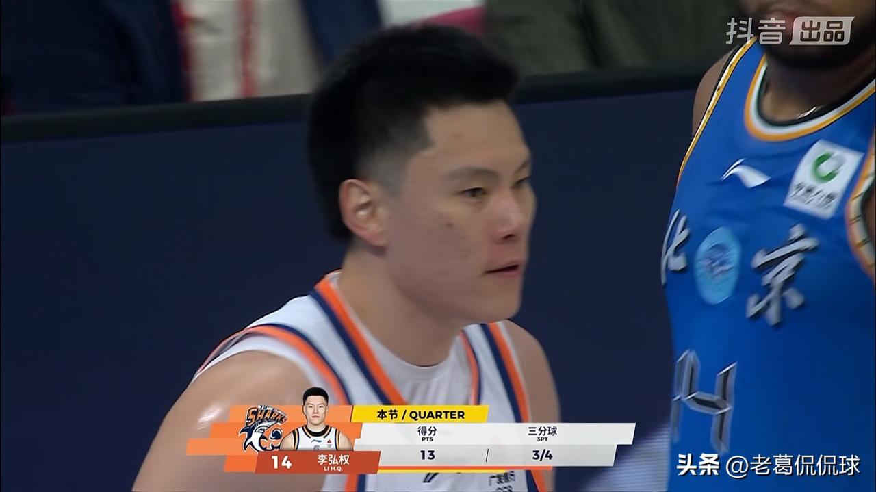 上海久事大将李弘权真是北京北汽的噩梦！在今天上海久事客场挑战北京北汽的季后赛半决