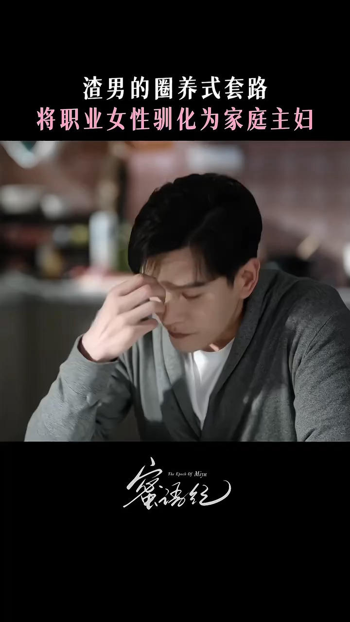 经超新剧一声妈换两巴掌 《蜜语纪》里经超都开始演zha男了这个角色演的太让人生气