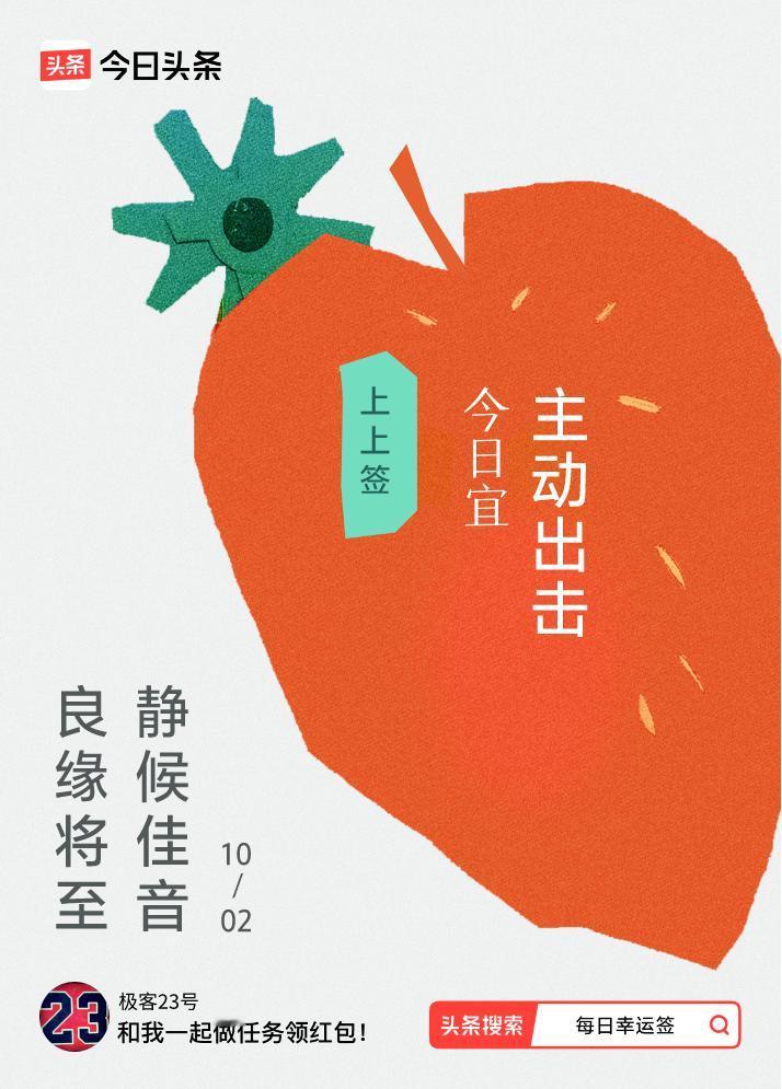 10月·每日幸运签我抽到了上上签，今日签文为：良缘将至，静候佳音。戳这里👉快来