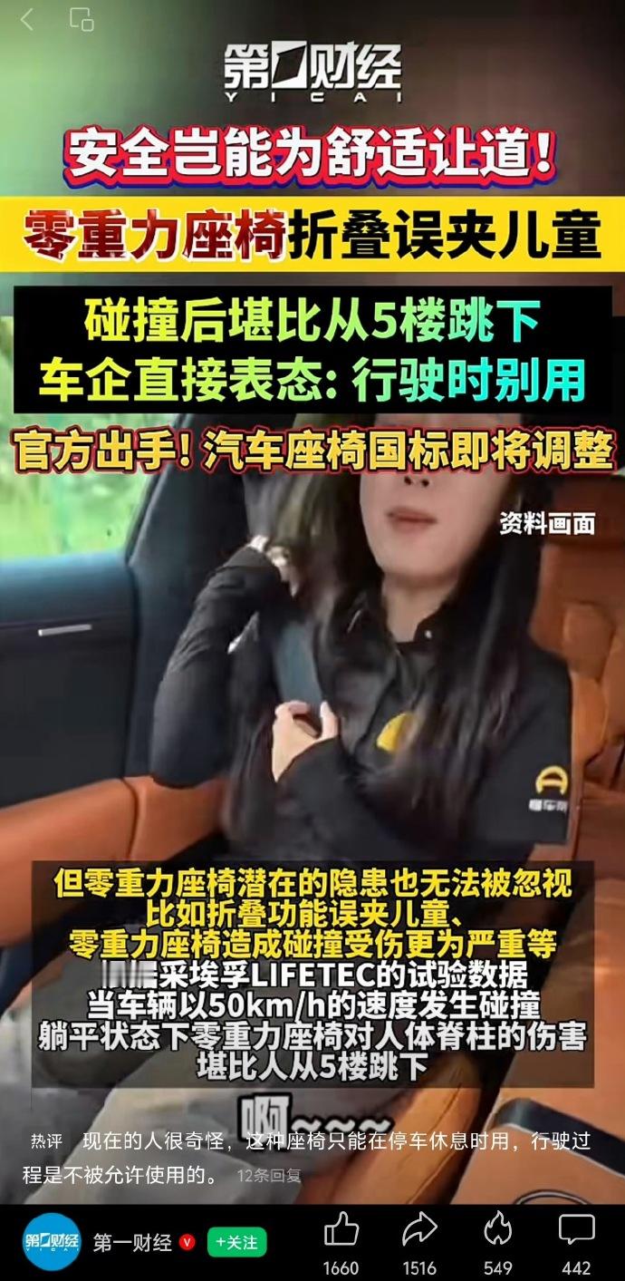 零重力座椅碰撞后堪比从5楼跳下 零重力不是行驶过程中不能使用吗？我一般也就用用后