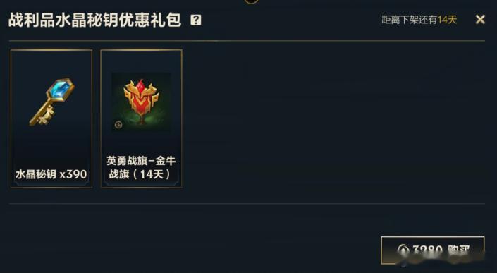 lol手游聚光时刻 水晶秘钥礼包限时上架！10月23日00:00-11月1日23