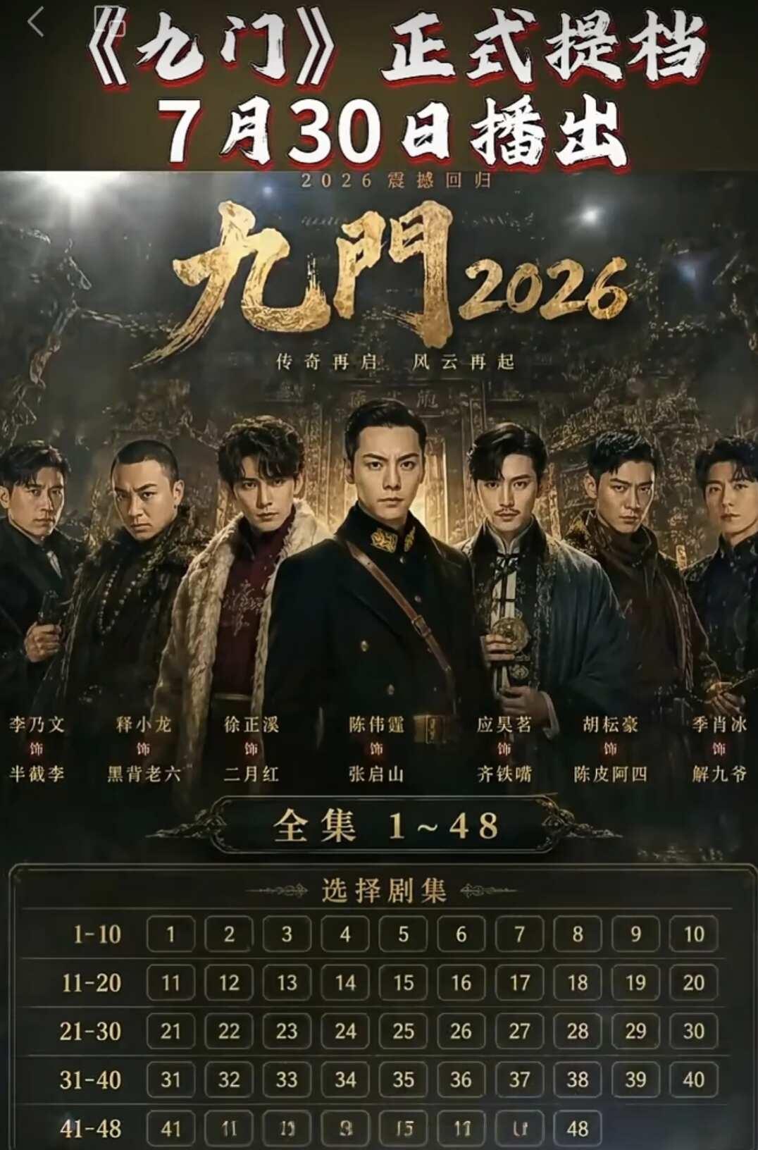 你的消息太难等了，佛爷唤我回九门了
老九門 九门2 盗墓笔记 佛爷 张大佛爷 雷