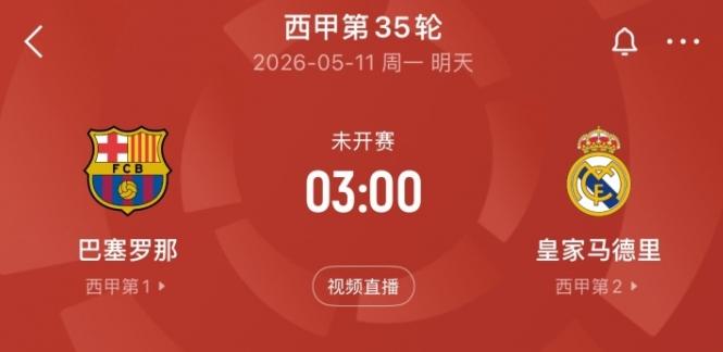 西甲重头戏来临，巴塞罗那主场迎战皇家马德里，预测比分7：1。
目前巴萨领先皇马高