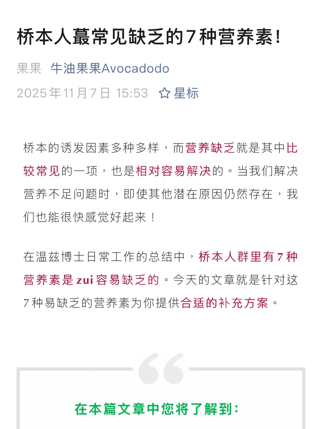 桥本必读！你很可能缺乏这7种营养素