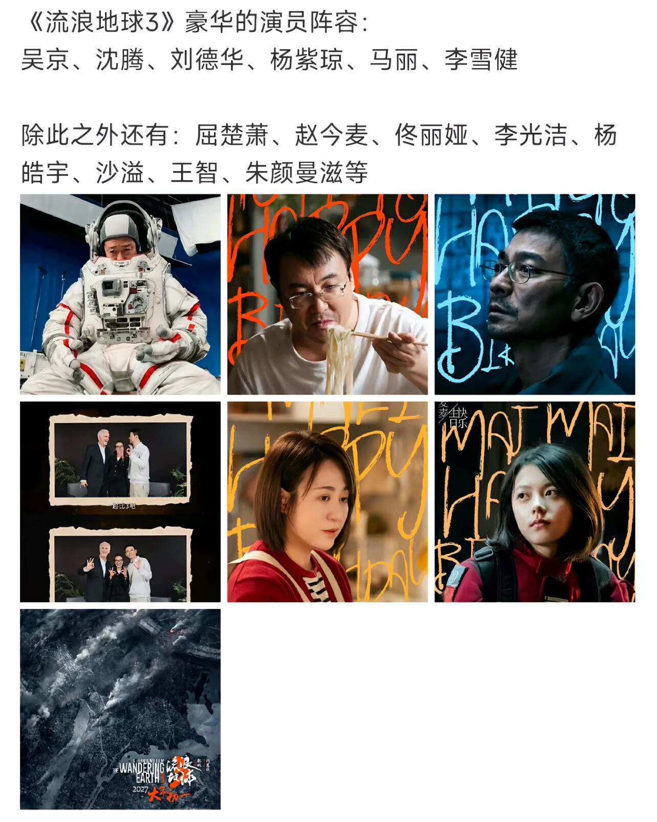 🍉沈腾马丽要参演《流浪地球3》 