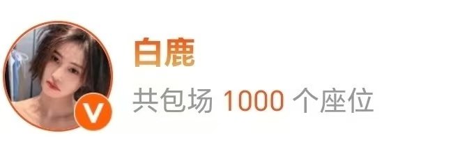 白鹿包场支持陈哲远御廷谣白鹿给陈哲远新剧包场白鹿包场支持陈哲远御廷谣 