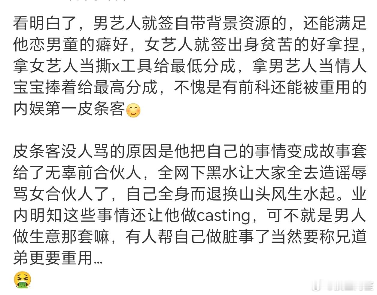 ……热点刷到的，好像是一个女歌手转型经纪公司老板的粉丝在骂，不知道说的是谁 ​​