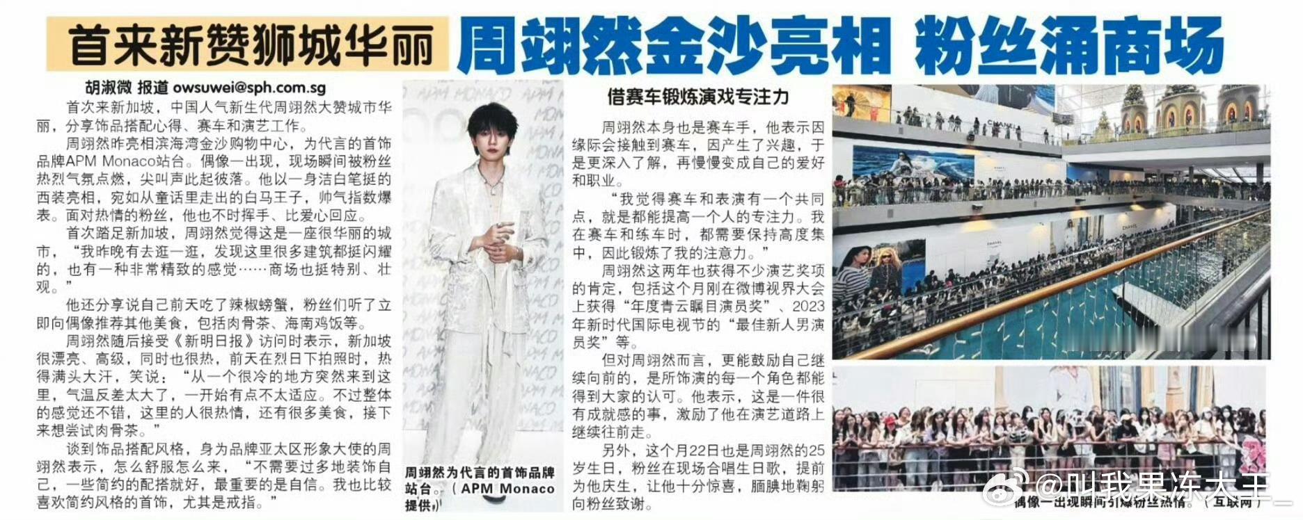 周翊然登上新加坡报纸，海外大爆啊 