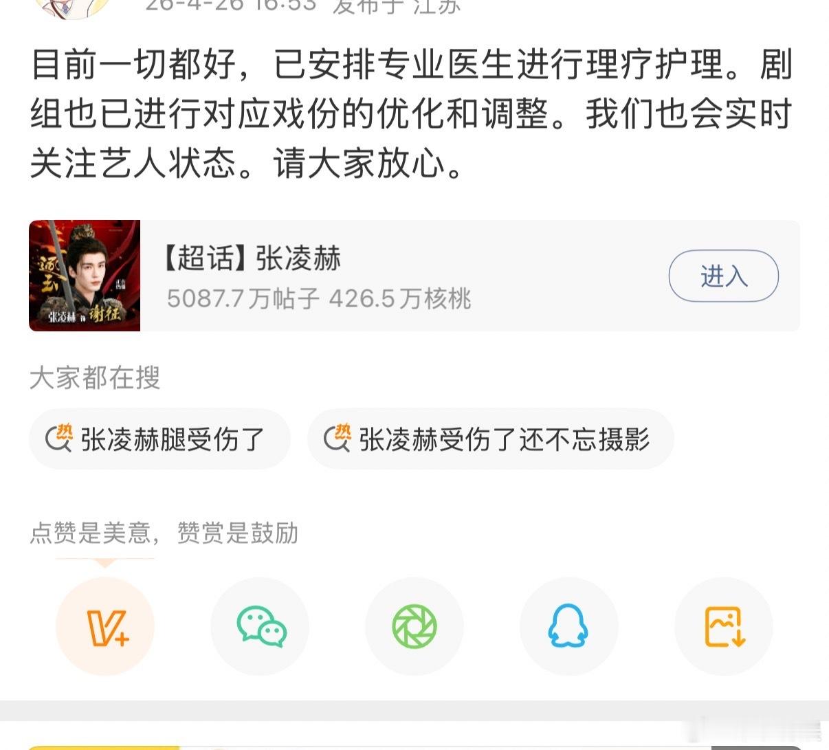 对接回应张凌赫腿部受伤对接回应张凌赫腿受伤了对接回应张凌赫腿部受伤，一切都好，