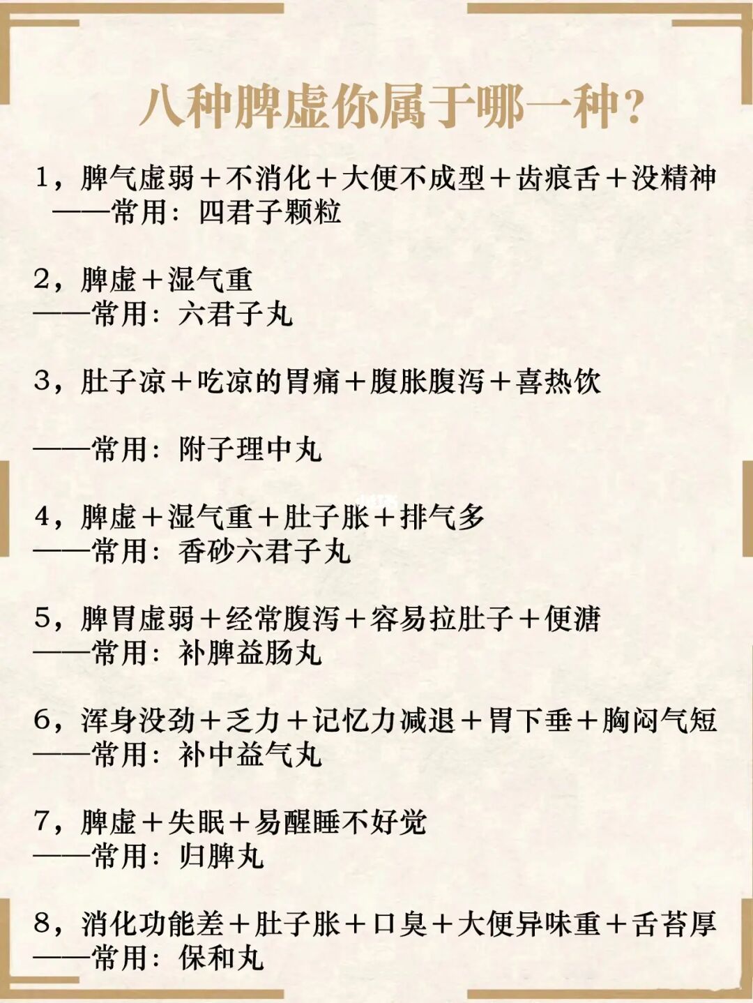 八种脾虚你属于哪一种？
