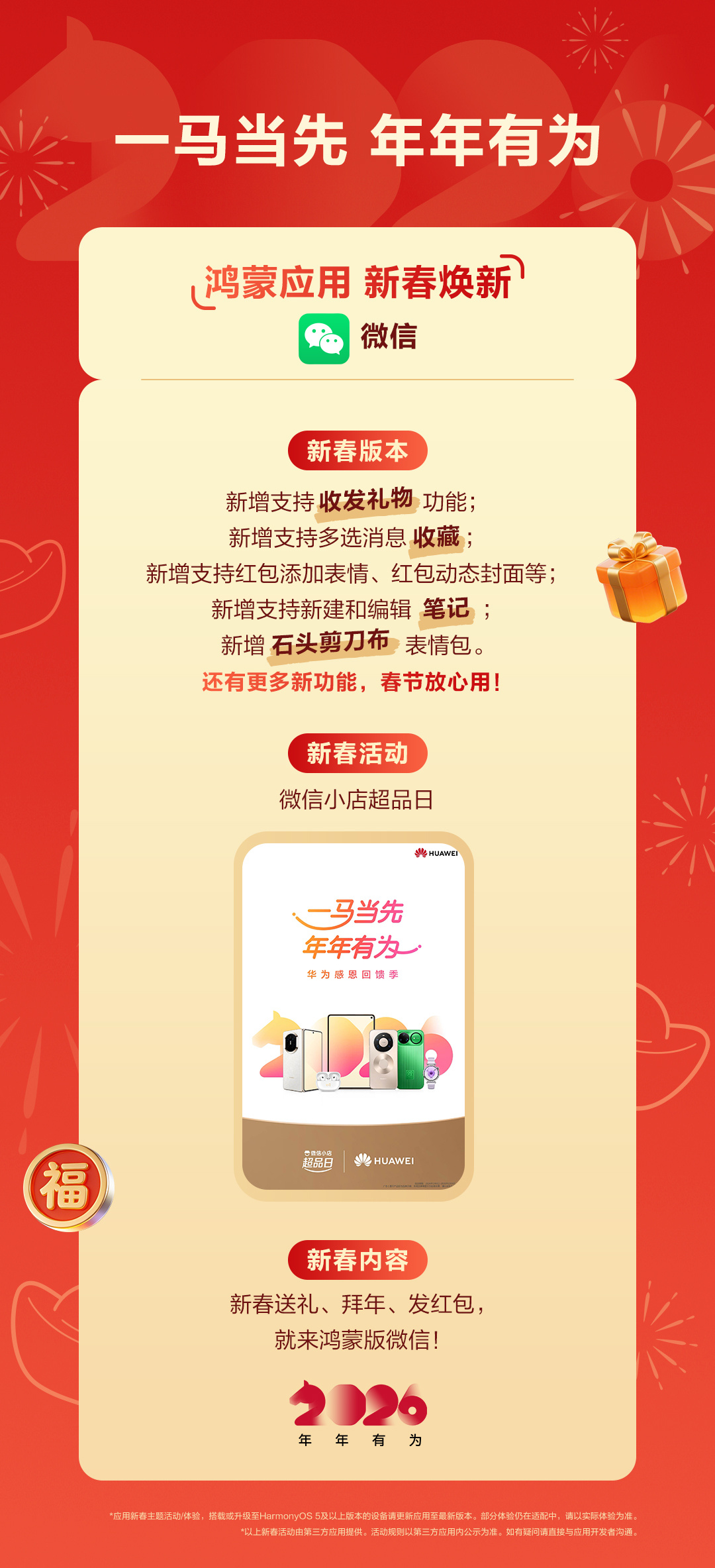 鸿运马上来鸿蒙应用生态这一年投胎换骨，从能用到精致，鸿蒙生态万马齐奔，新春全场景