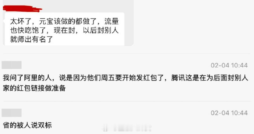 阿里千问红包分享链接被微信屏蔽，前两天微信封杀自家元宝红包，就有人猜测“醉翁之意