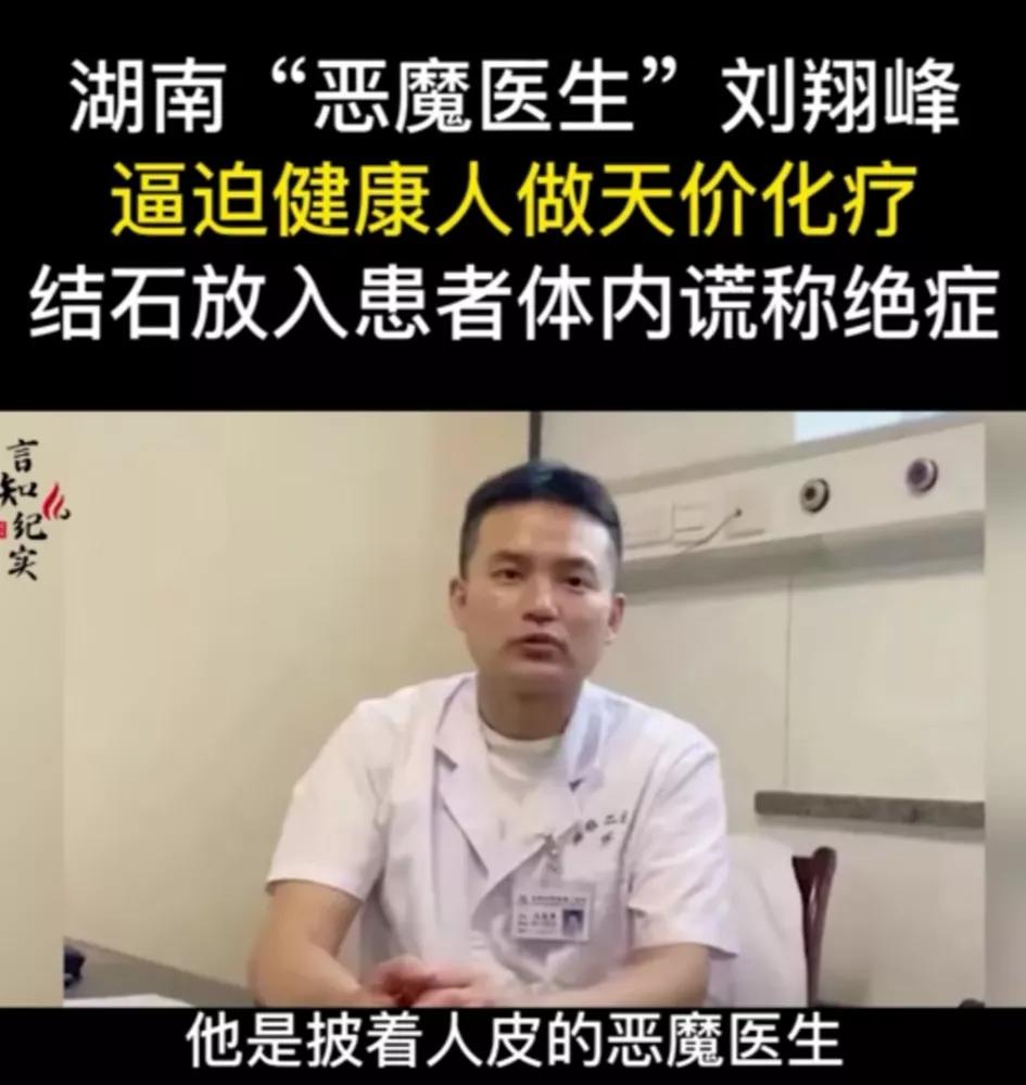 同样是医生，差别为什么这么大！

他们一个是恶魔医生刘翔峰，
一个是为救人客死他