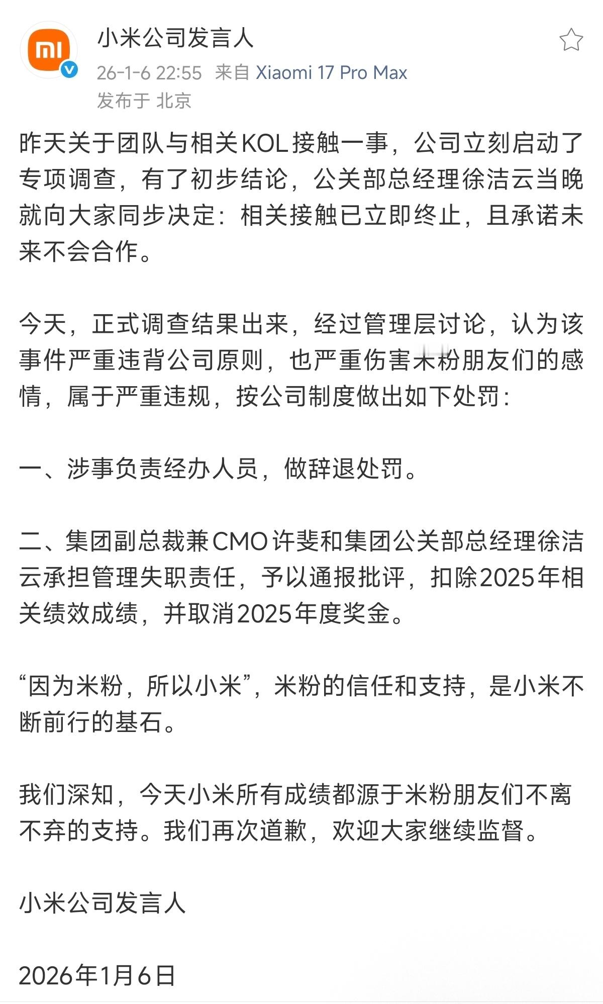 小米对大熊事件的处理结果：立即停止合作、公司层面专项调查、辞退经办人员、领导层通