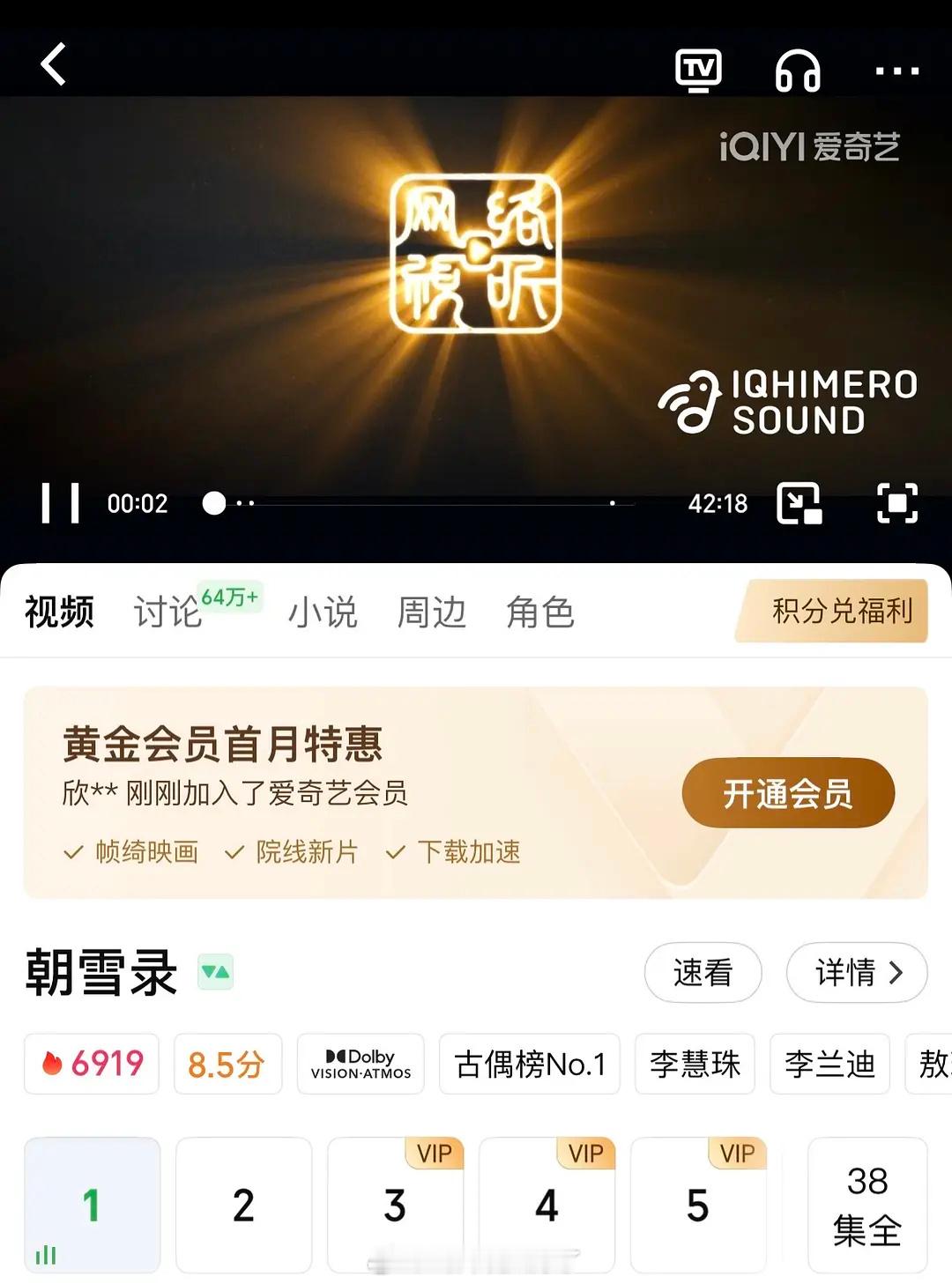 网友对比了🥝暑期档的三部剧，《朝雪录》的讨论量竟然是最低的。[无聊] ​​​