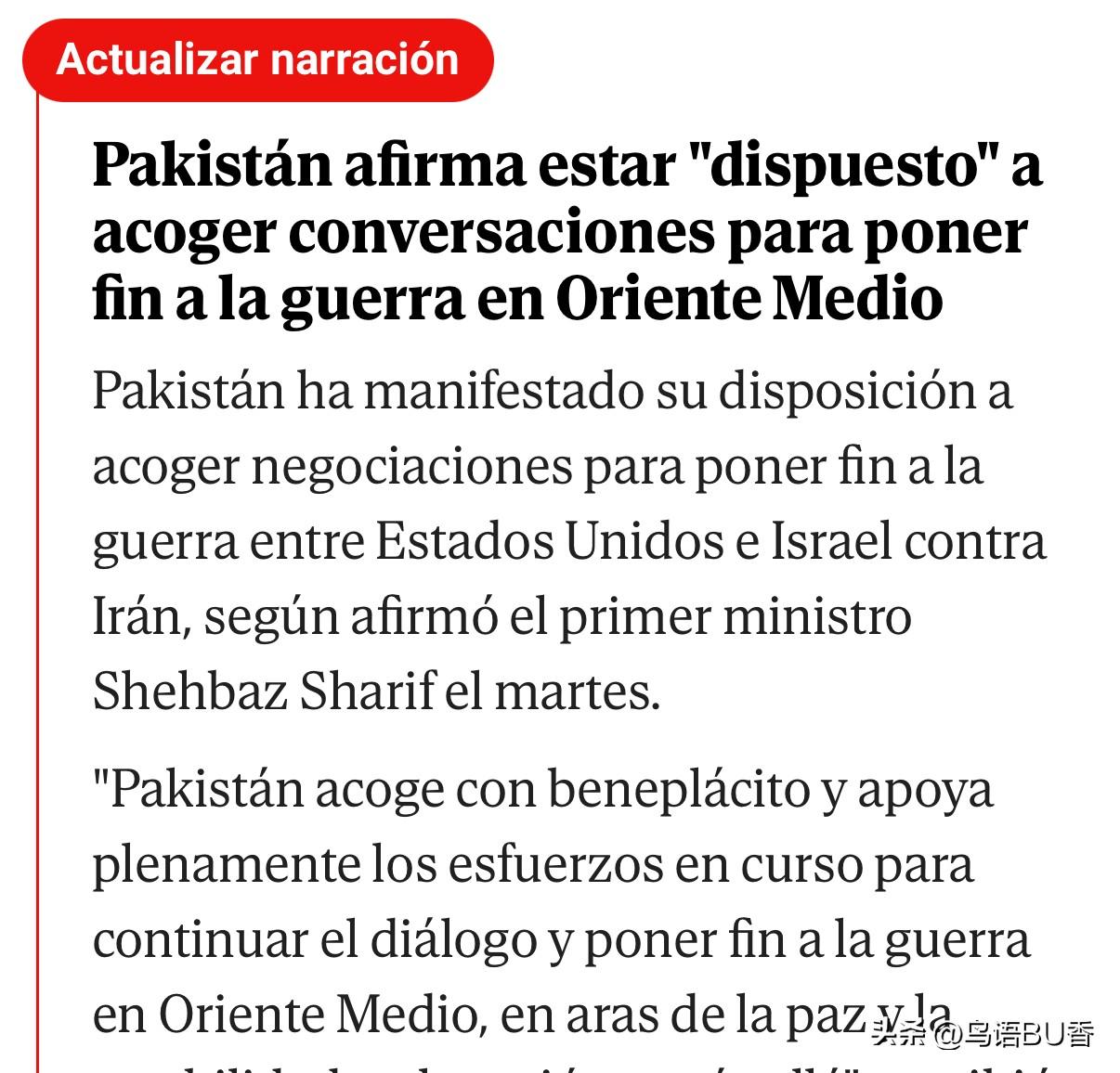 周二，巴基斯坦总理谢里夫表示，他表示愿意主持谈判，以结束美国和以色列对伊朗的战争