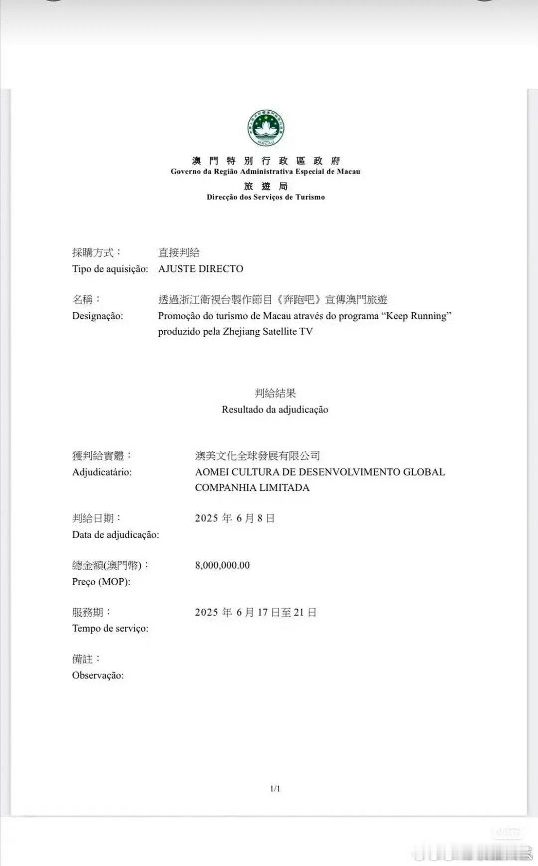 曝跑男澳门宣传费800万曝澳门给了跑男800万宣传费 曝澳门给了跑男800万宣传
