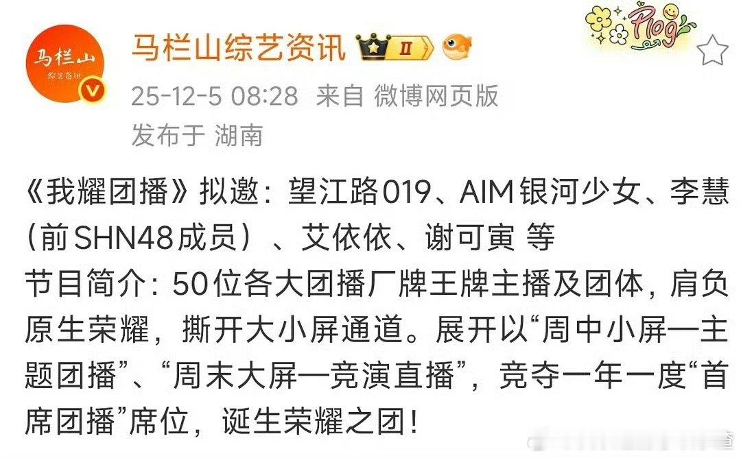 团播选秀要来了团播选秀 啊？ 团播选秀要来了 ，《我耀团播》 